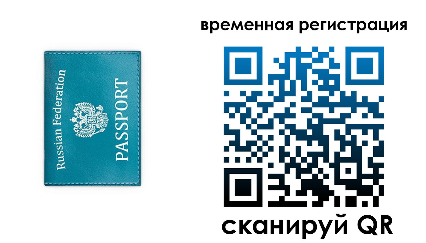 временная прописка в Новозыбкове