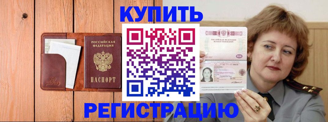 прописка паспорт в Новозыбкове