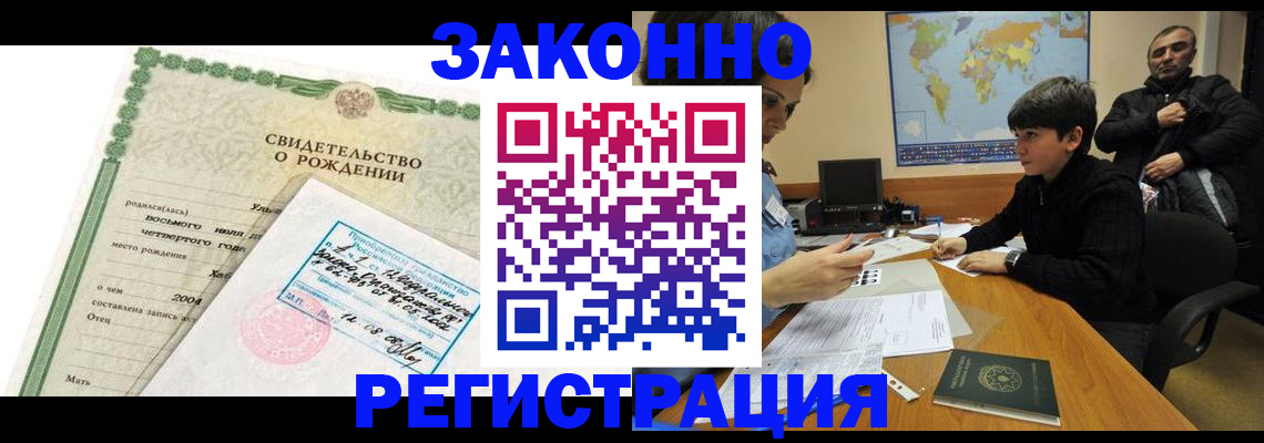 временная регистрация купить в Новозыбкове
