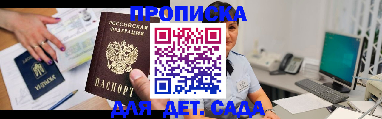 прописка законно в Новозыбкове