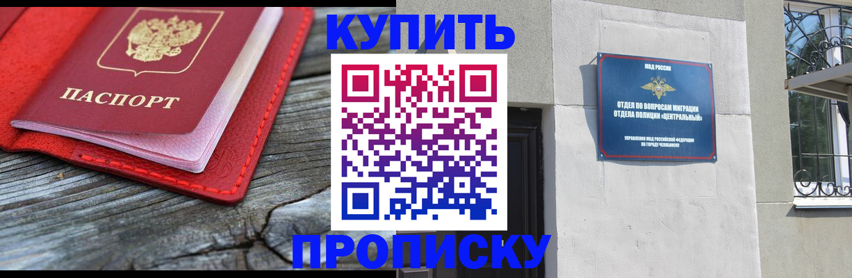 прописка паспорт в Новозыбкове