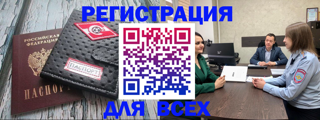 временная регистрация законно в Новозыбкове