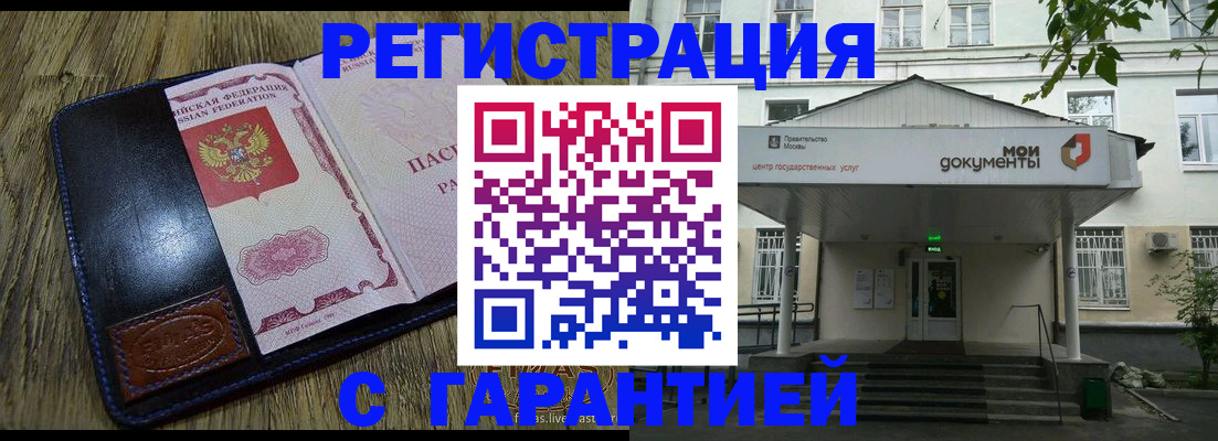 временная регистрация для всех в Новозыбкове