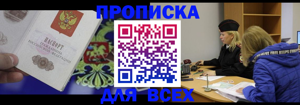 прописка 2025 в Новозыбкове
