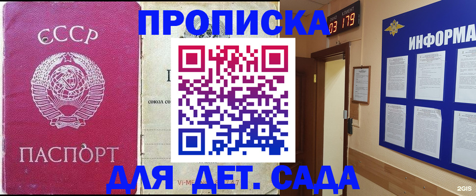 прописка ребенка в Новозыбкове