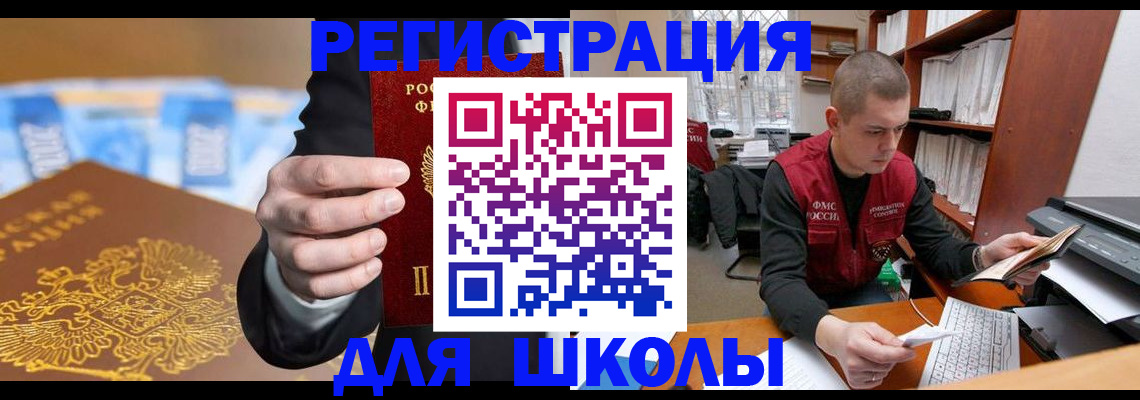прописка в квартире в Новозыбкове